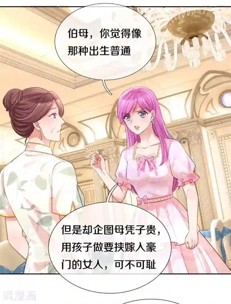 妈咪快跑：爹地追来了第268话 深深的敌意