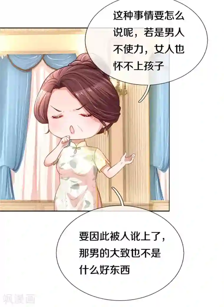 妈咪快跑：爹地追来了第268话 深深的敌意