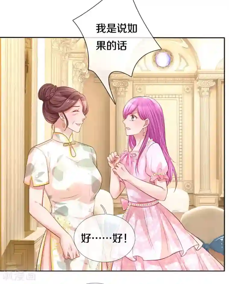 妈咪快跑：爹地追来了第268话 深深的敌意