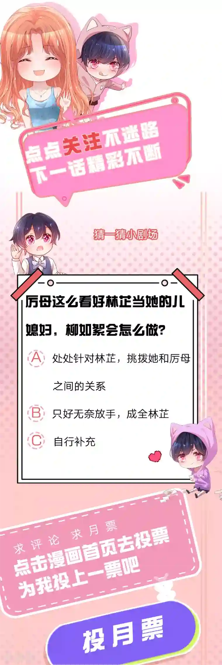 妈咪快跑：爹地追来了第268话 深深的敌意