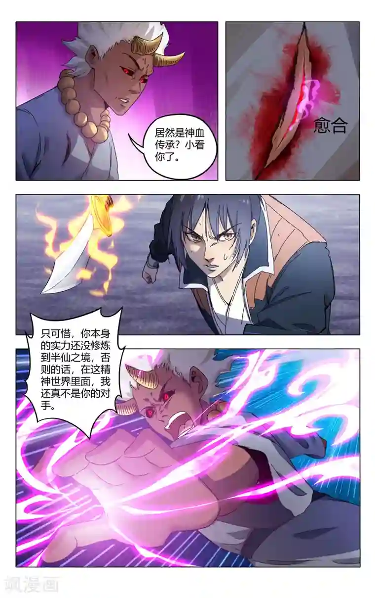 万界仙踪第360话