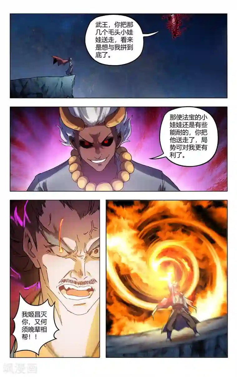 万界仙踪第361话