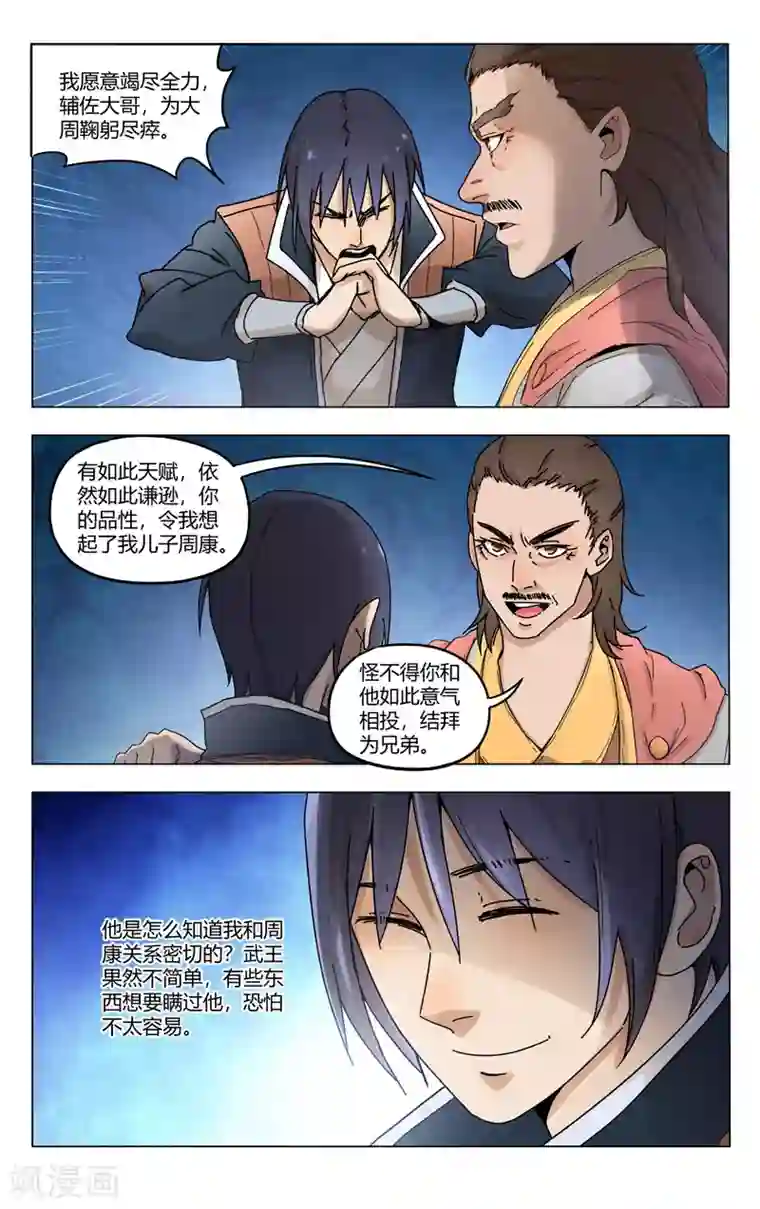 万界仙踪第361话