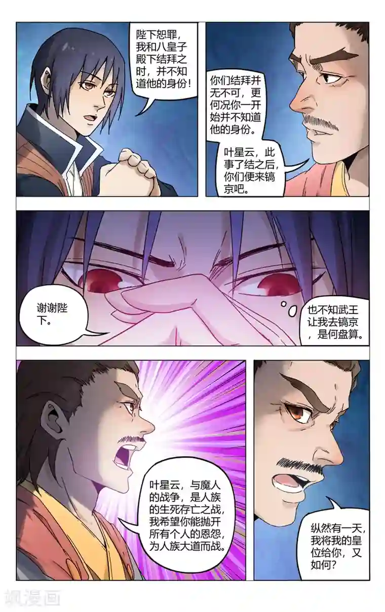 万界仙踪第361话