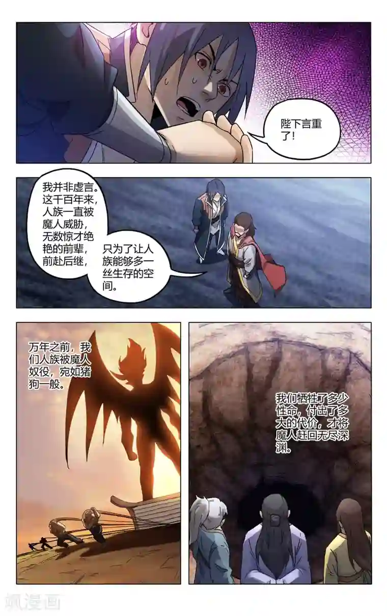 万界仙踪第361话