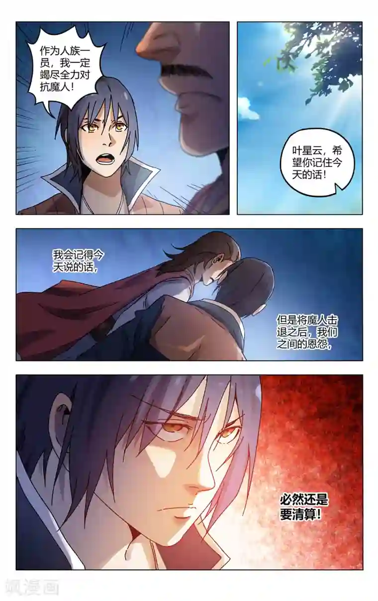 万界仙踪第361话