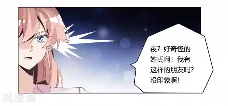 总裁的天价萌妻第251话 姓夜的朋友