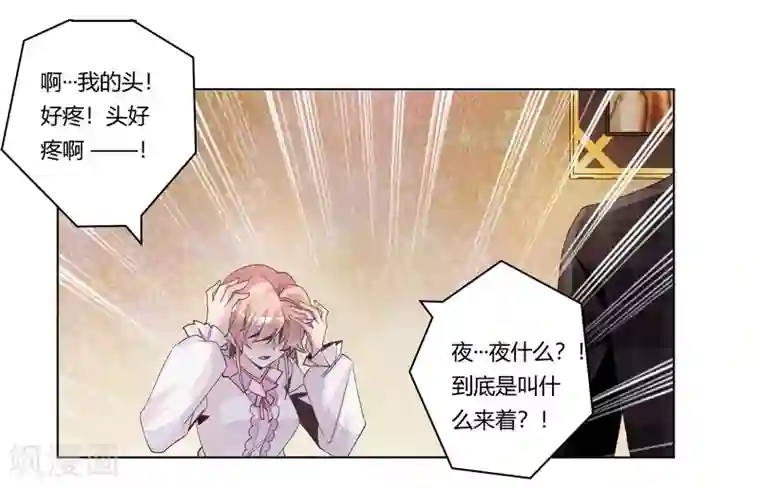 总裁的天价萌妻第251话 姓夜的朋友