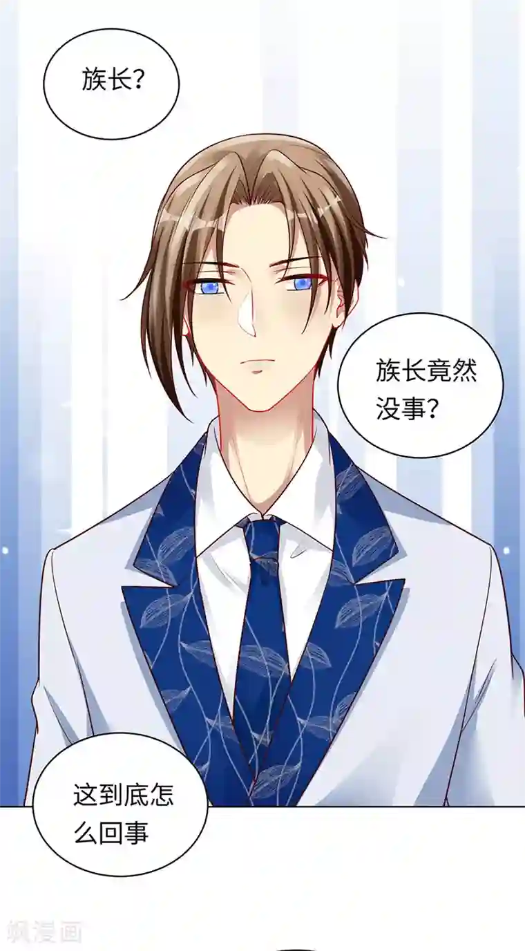 暗夜甜宠：误惹第一恶魔第91话 美杜莎的诅咒