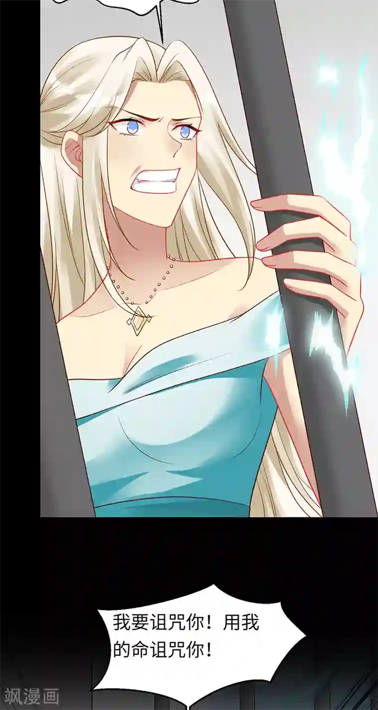 暗夜甜宠：误惹第一恶魔第91话 美杜莎的诅咒