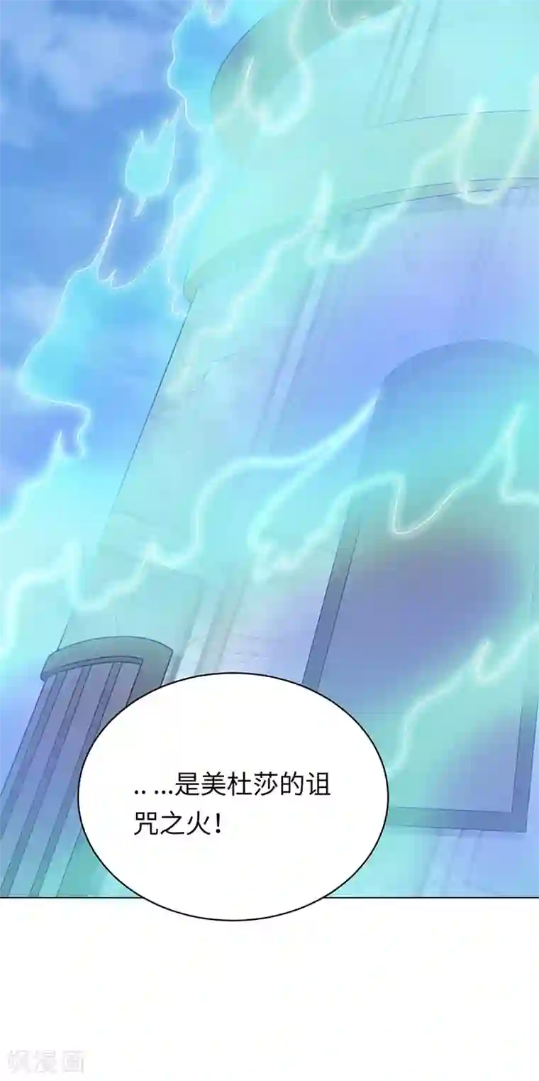 暗夜甜宠：误惹第一恶魔第91话 美杜莎的诅咒