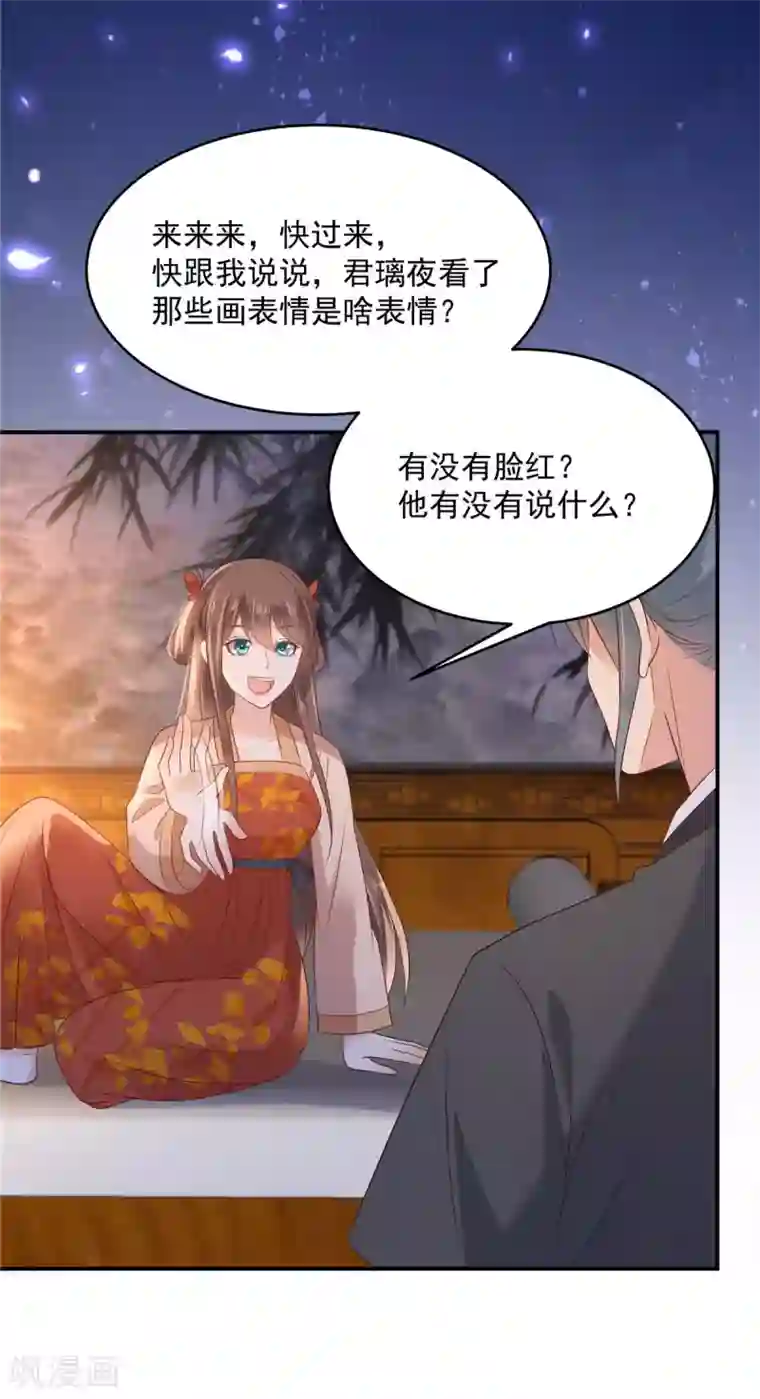 傲娇邪王宠入骨第135话 车神高手过招