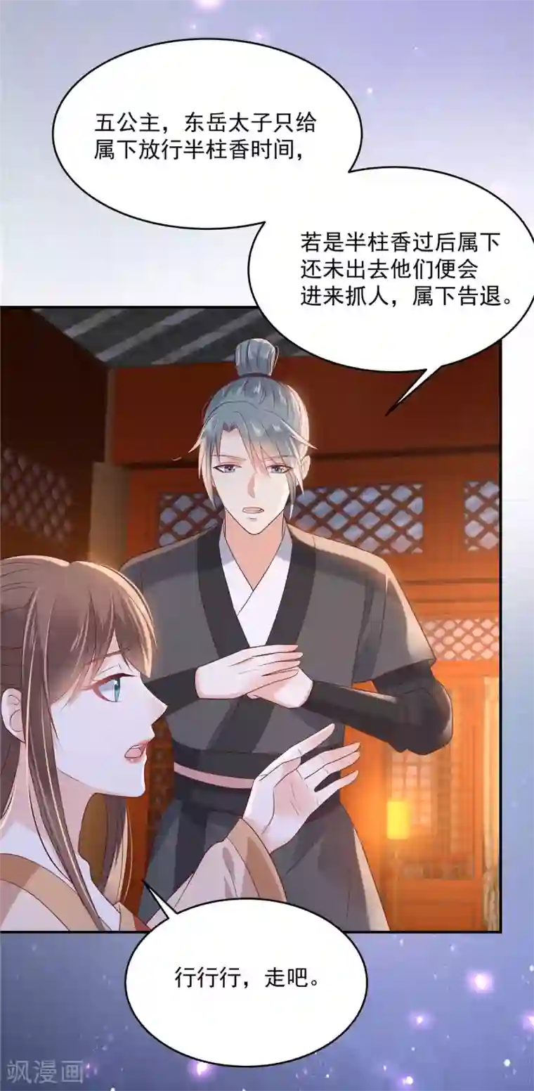 傲娇邪王宠入骨第135话 车神高手过招