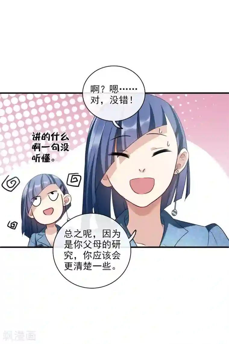 人质恋人第65话1 合作成立