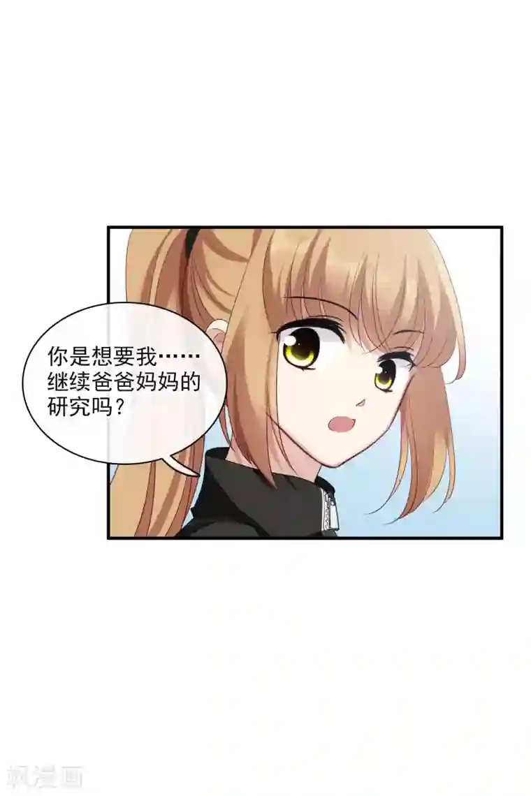 人质恋人第65话1 合作成立