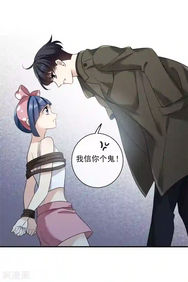 人质恋人第65话2 合作成立