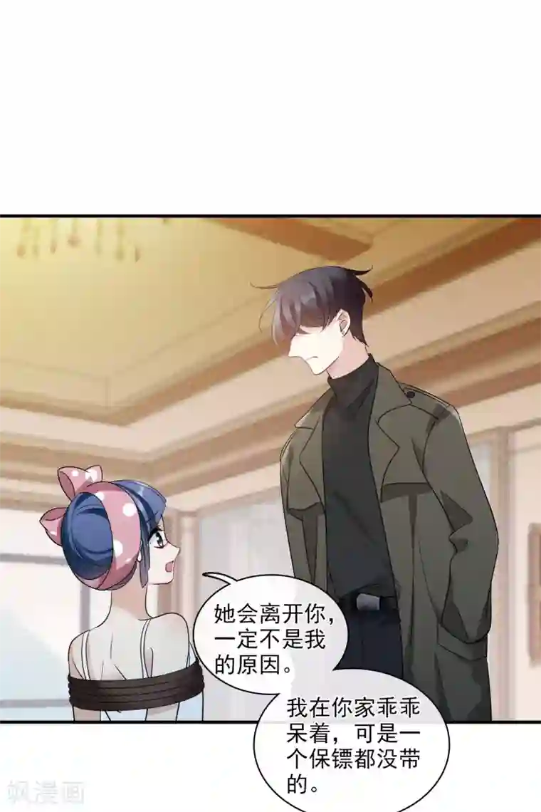 人质恋人第65话2 合作成立