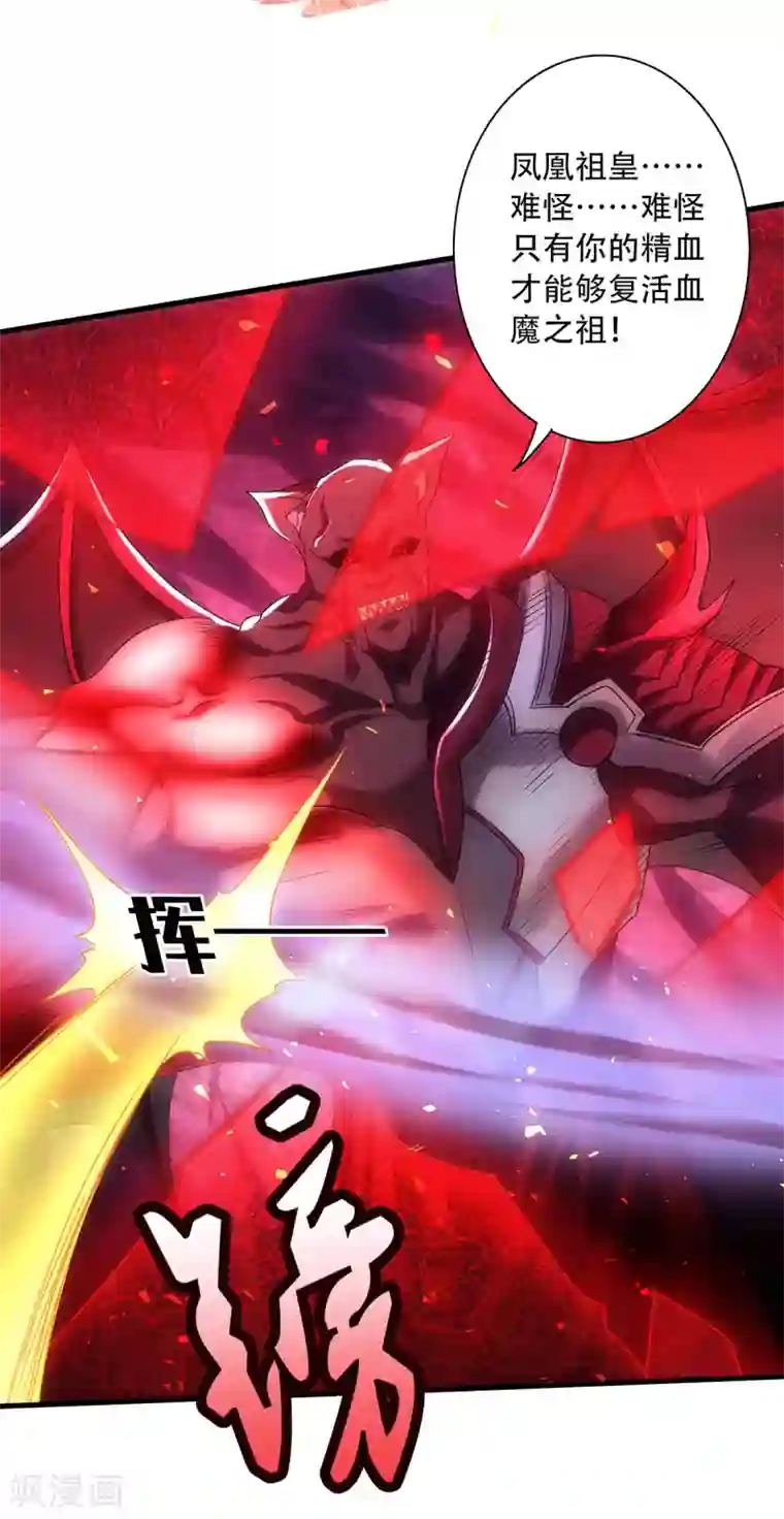 妖道至尊第二季第87话 祖脉真身，一击必杀