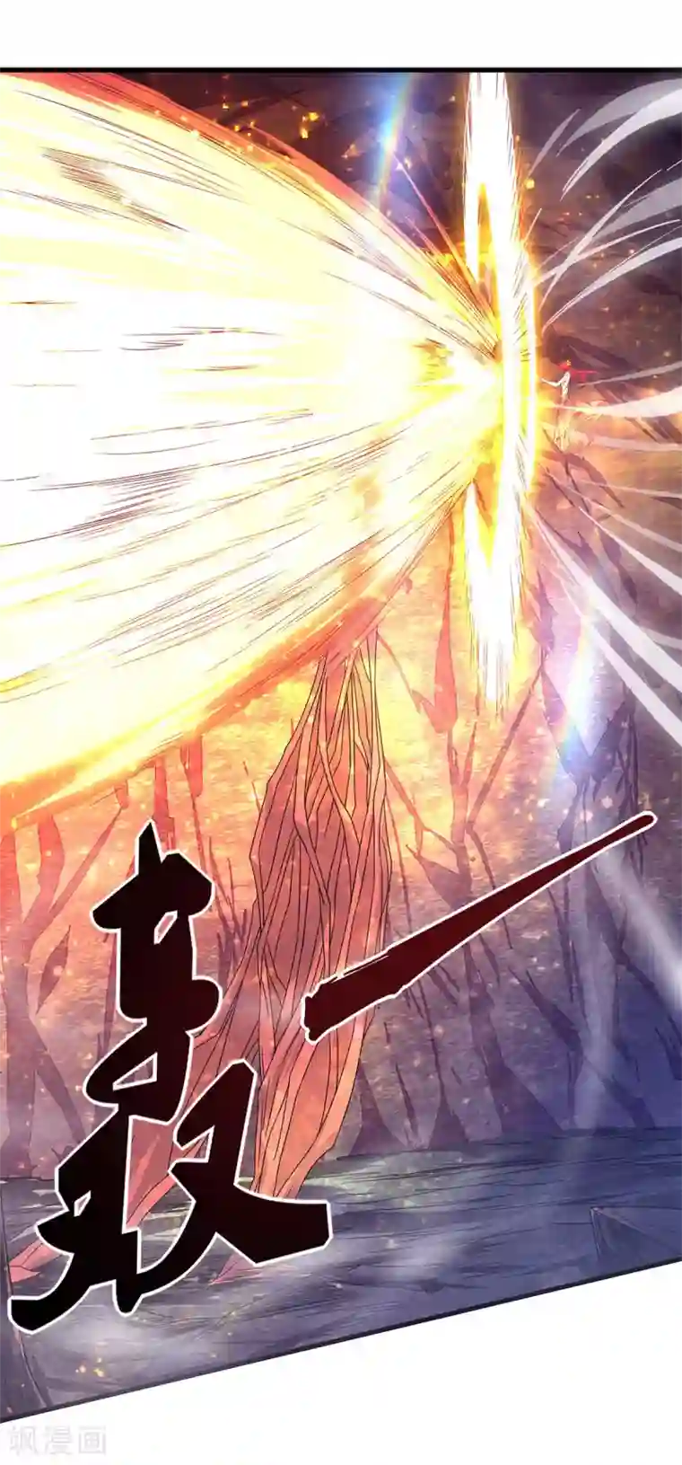 妖道至尊第二季第87话 祖脉真身，一击必杀