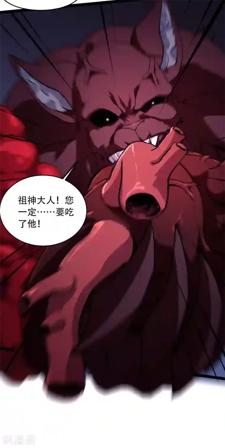 妖道至尊第二季第87话 祖脉真身，一击必杀