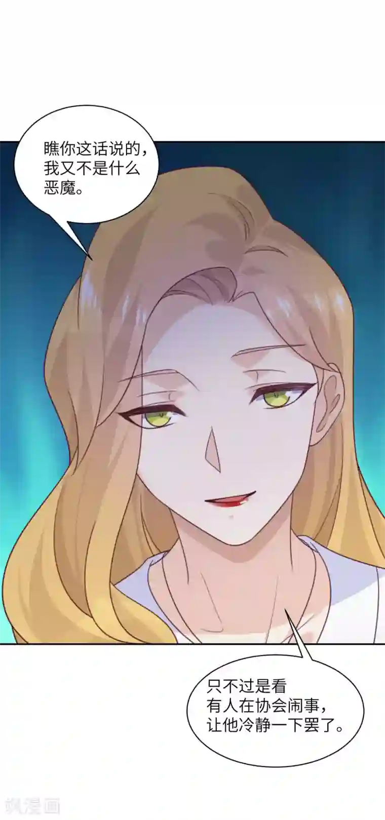 向黑化总裁献上沙雕第94话 找的就是你