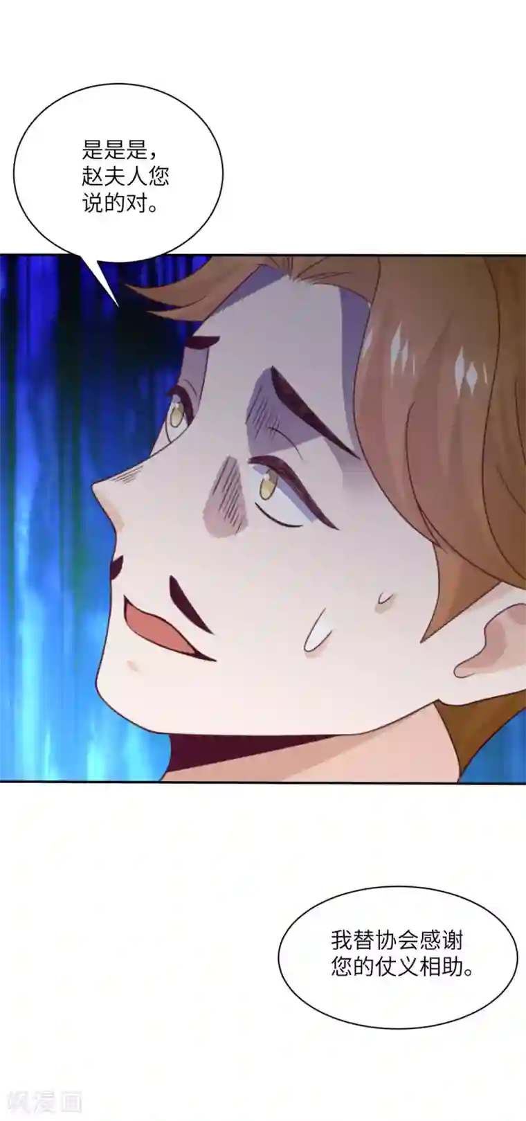 向黑化总裁献上沙雕第94话 找的就是你