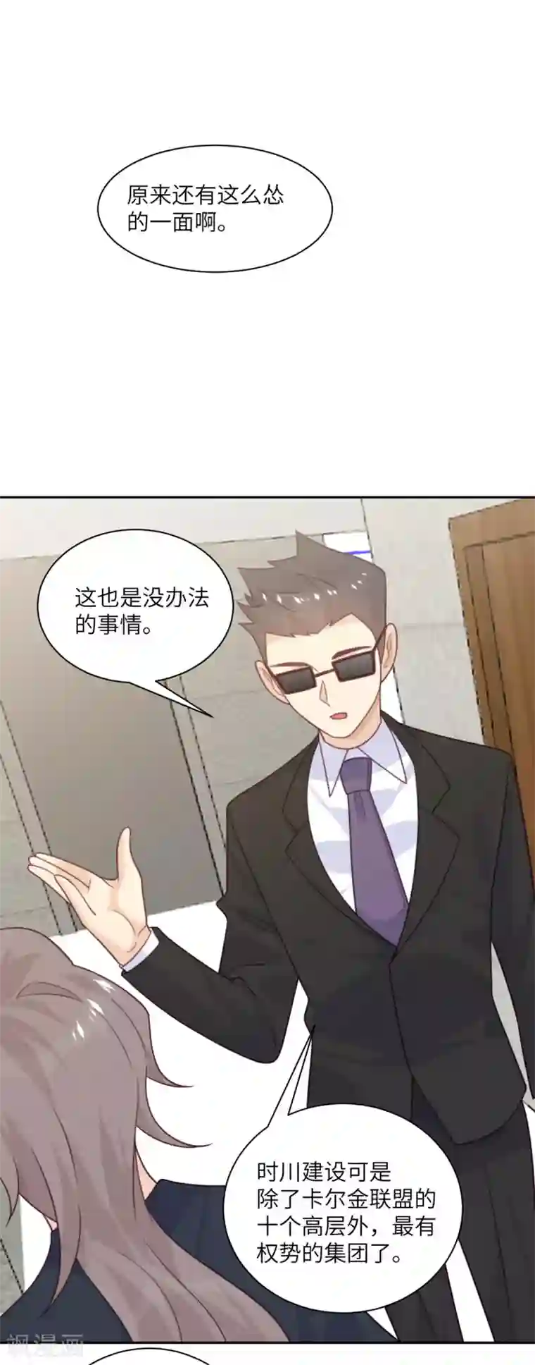 向黑化总裁献上沙雕第94话 找的就是你