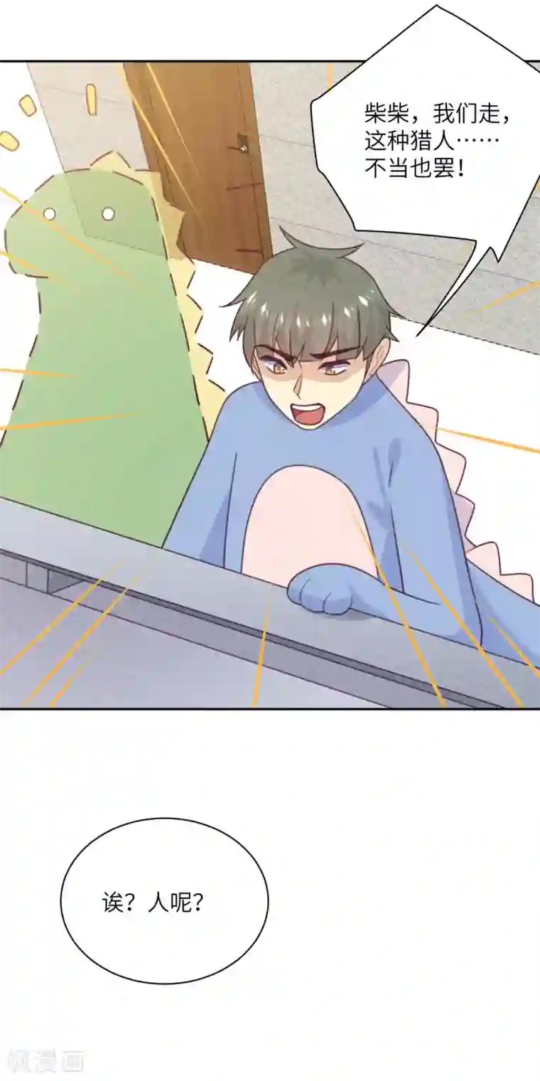 向黑化总裁献上沙雕第94话 找的就是你