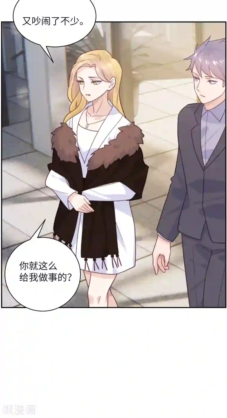 向黑化总裁献上沙雕第94话 找的就是你