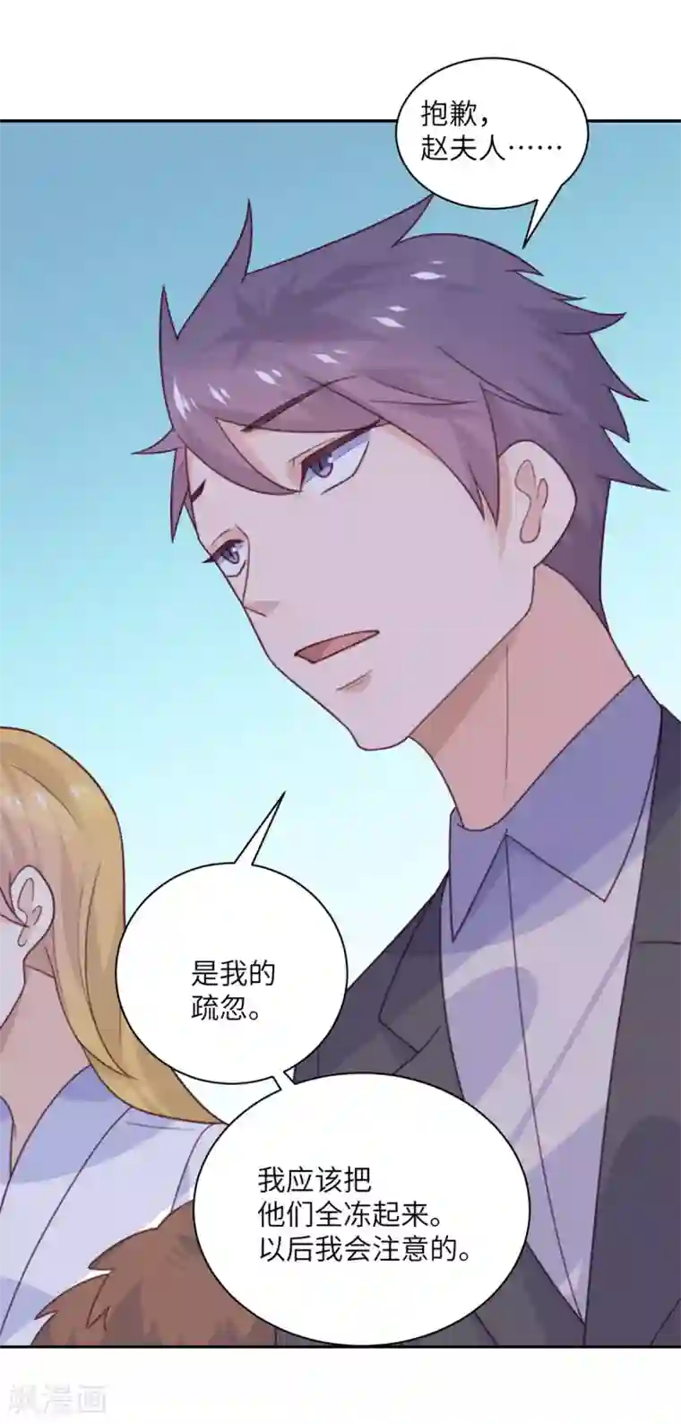 向黑化总裁献上沙雕第94话 找的就是你