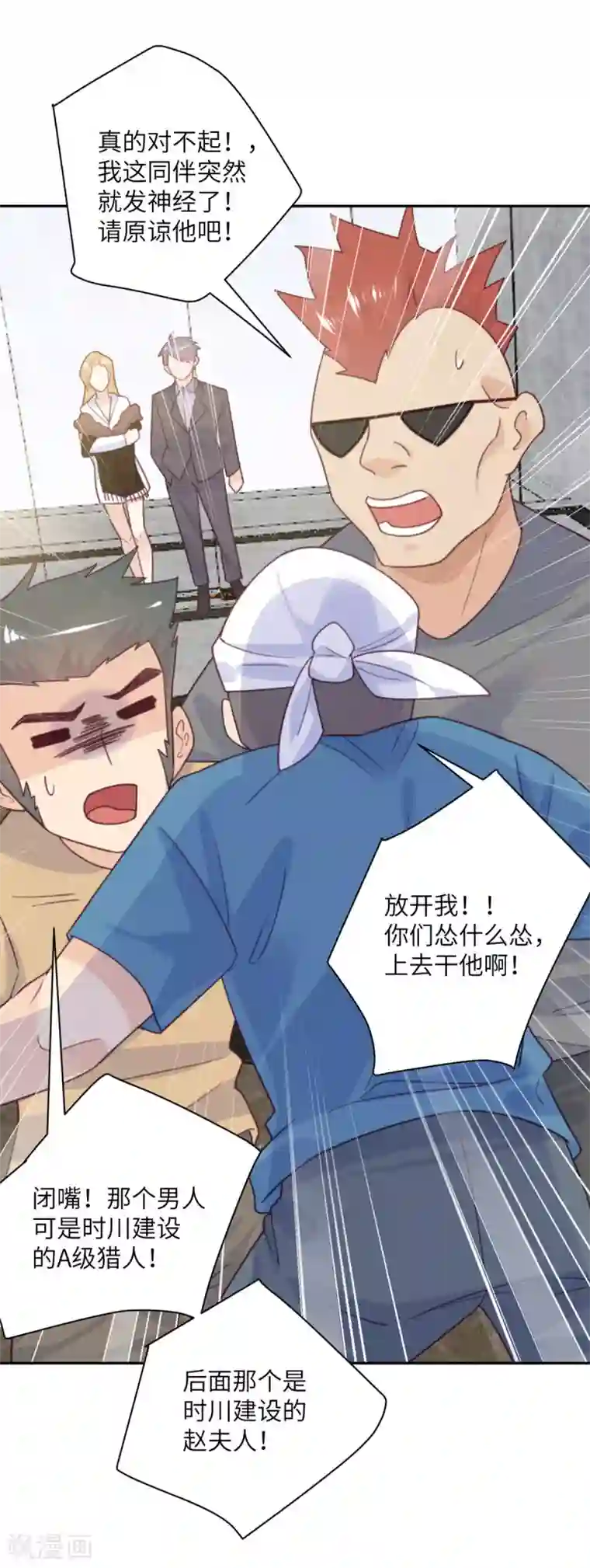 向黑化总裁献上沙雕第94话 找的就是你