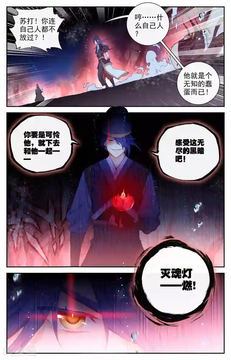 苍穹榜之圣灵纪第125话下 恶斗苏打