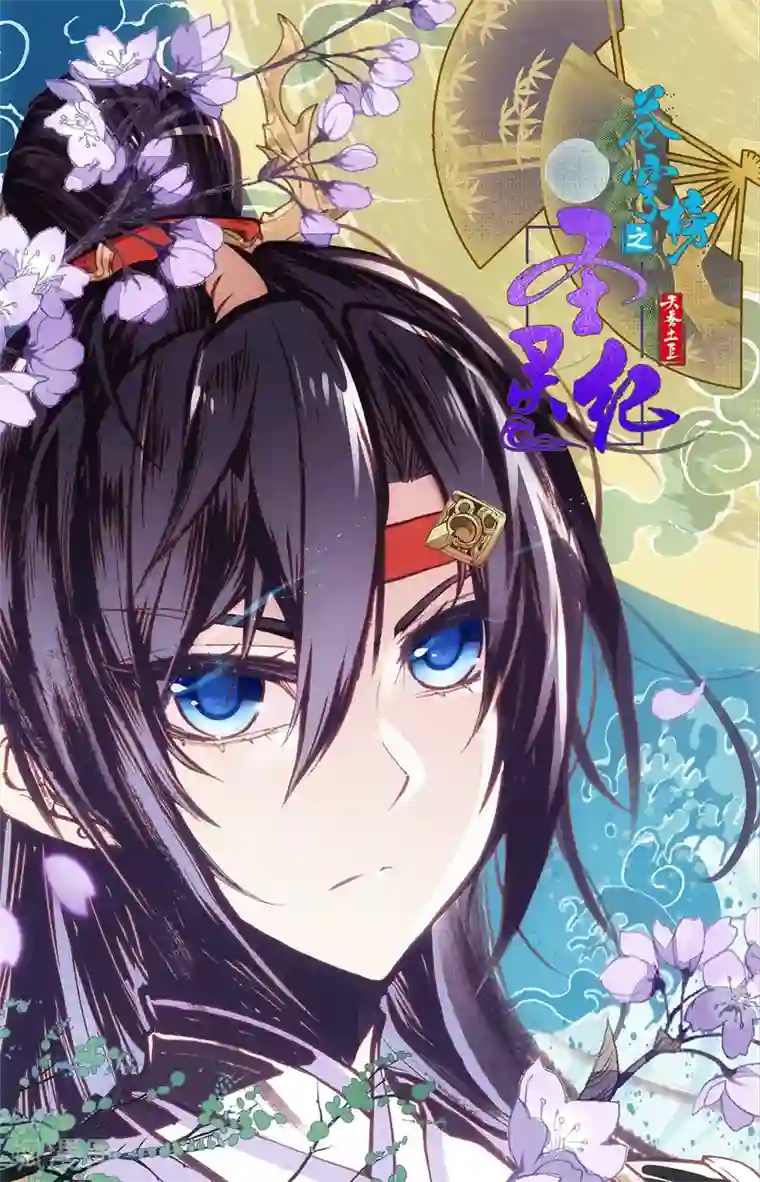 苍穹榜之圣灵纪第125话下 恶斗苏打