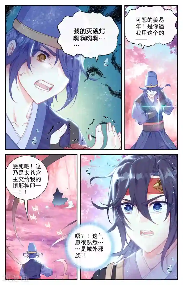 苍穹榜之圣灵纪第125话下 恶斗苏打