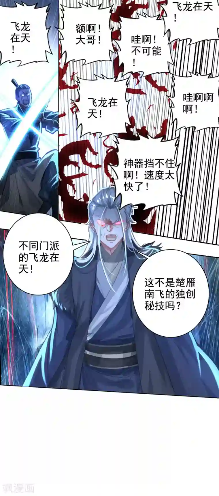 天外江湖之我的落跑大神第31话 或跃在渊