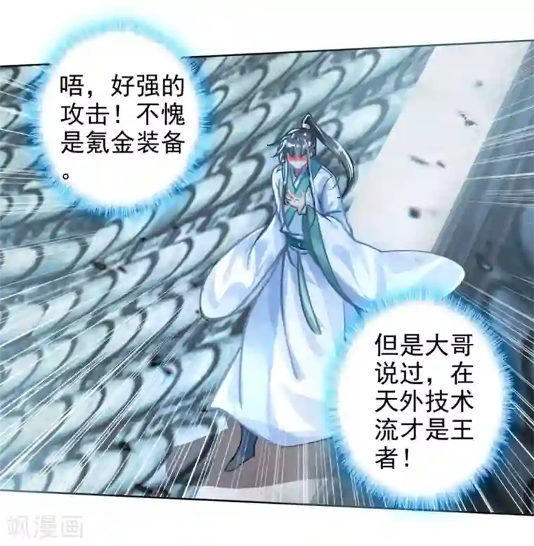 天外江湖之我的落跑大神第31话 或跃在渊