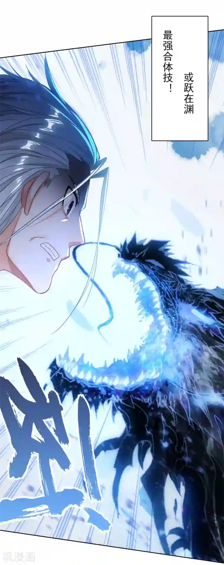 天外江湖之我的落跑大神第31话 或跃在渊