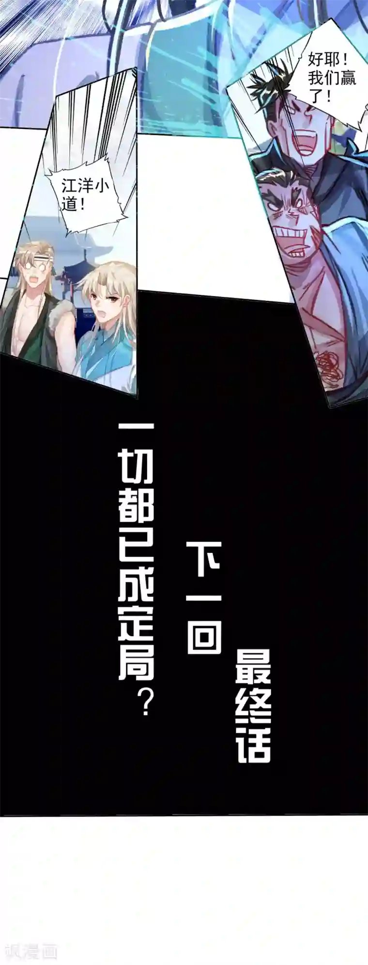 天外江湖之我的落跑大神第31话 或跃在渊