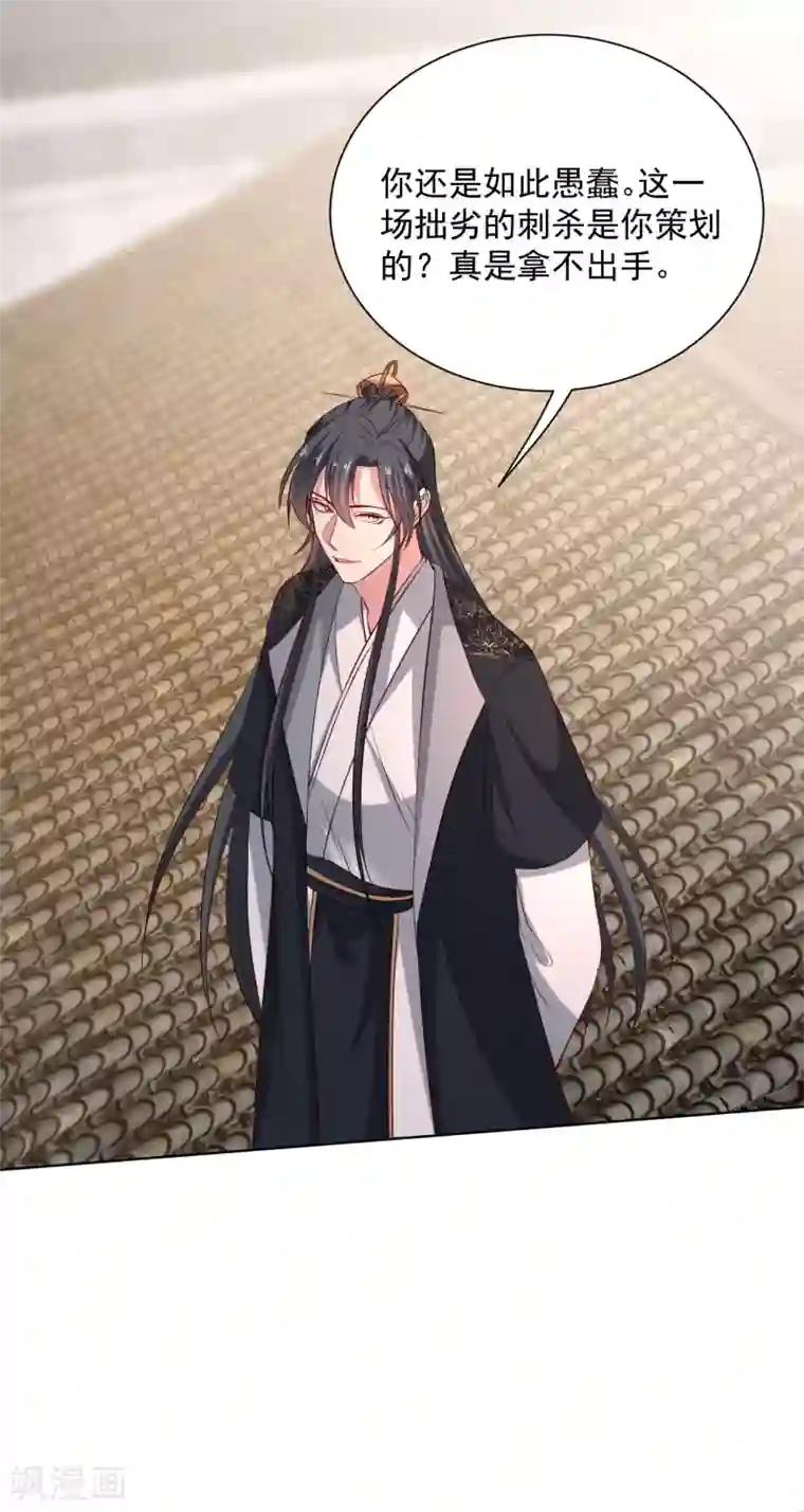 毒医嫡女第202话 遭遇刺杀