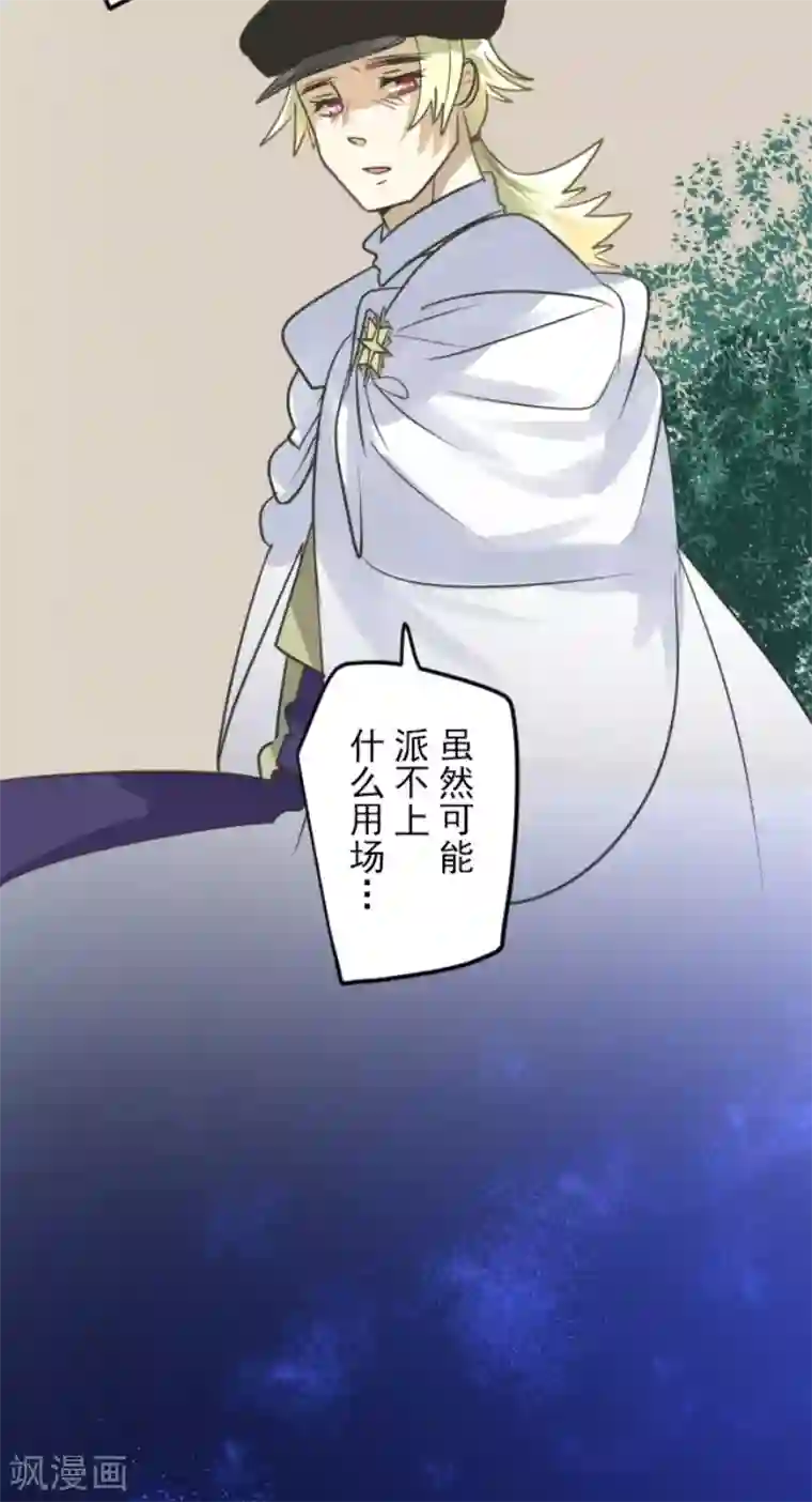 他和她的魔法契约第153话 她的太阳3