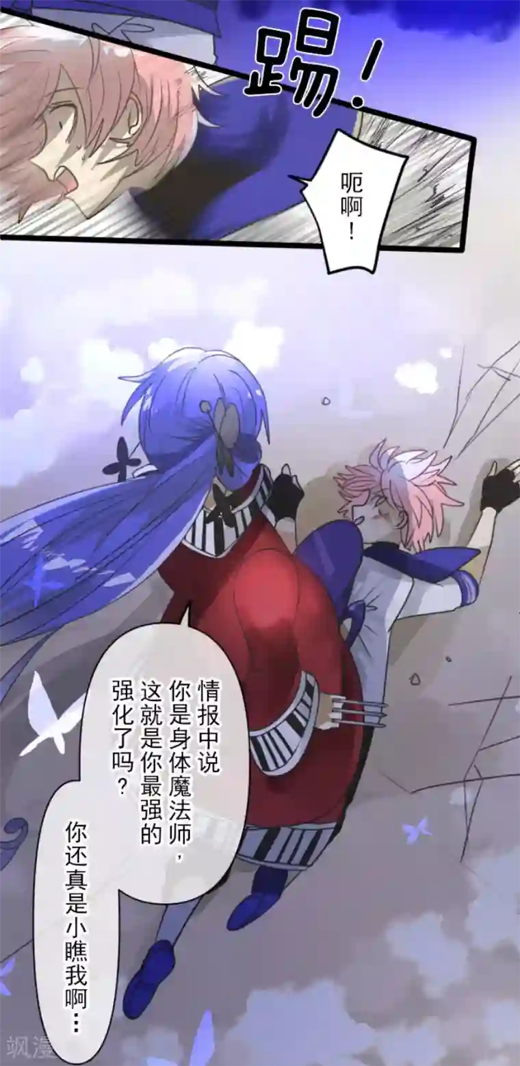 他和她的魔法契约第153话 她的太阳3