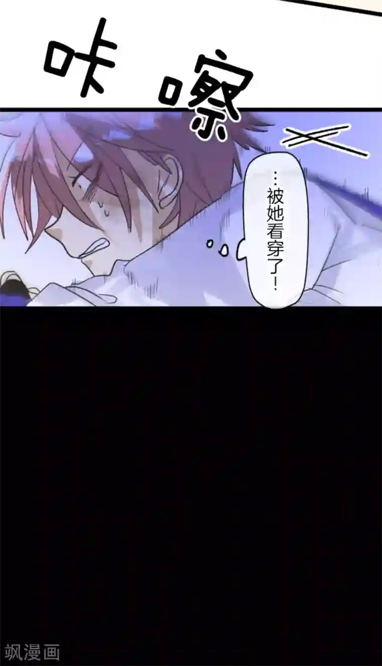 他和她的魔法契约第153话 她的太阳3