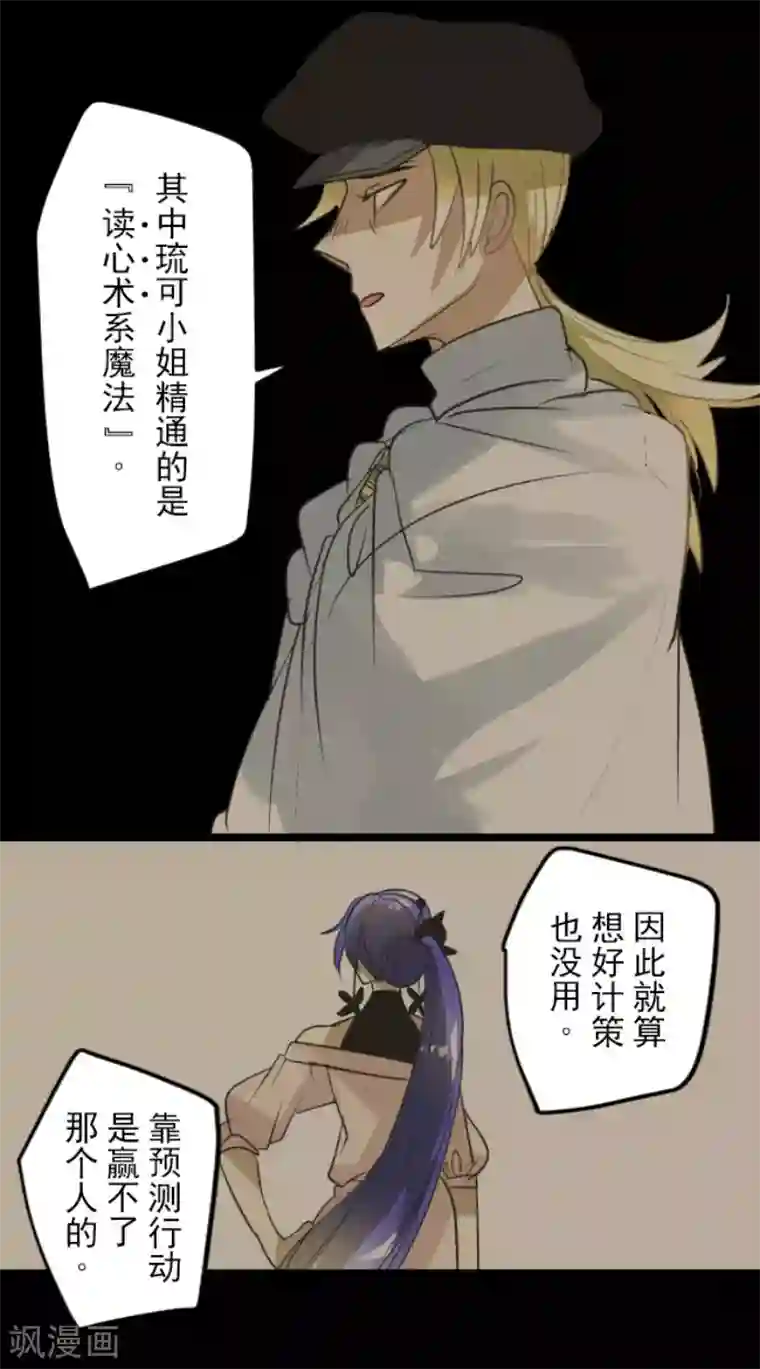 他和她的魔法契约第153话 她的太阳3