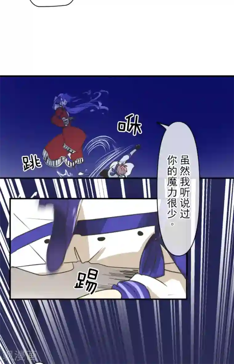 他和她的魔法契约第153话 她的太阳3