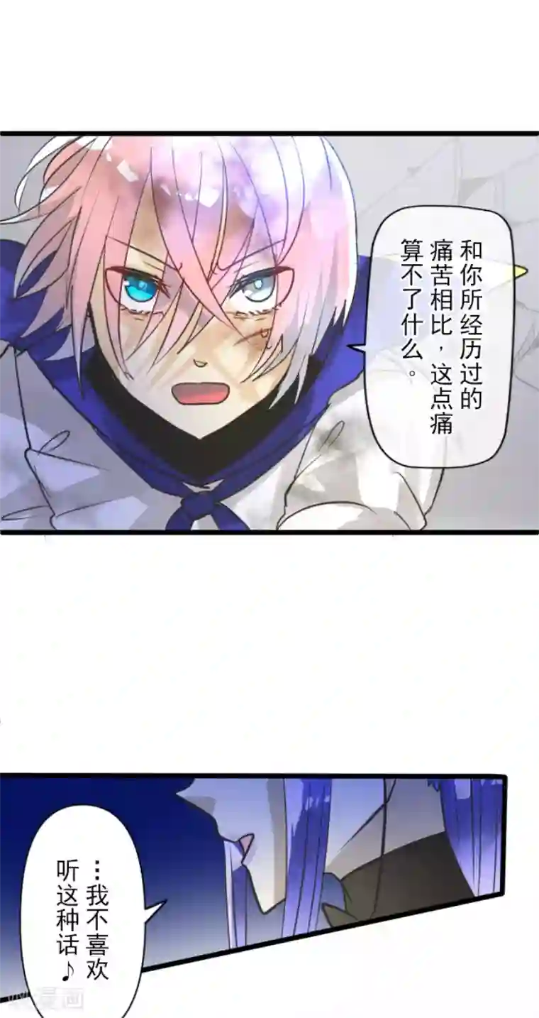 他和她的魔法契约第153话 她的太阳3