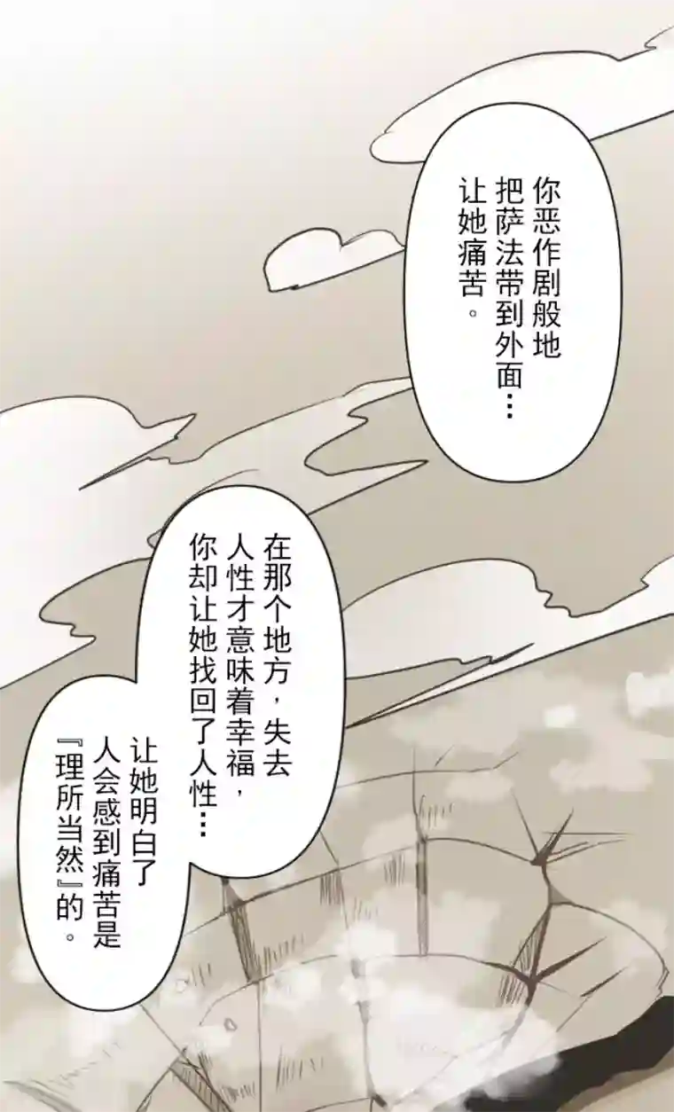 他和她的魔法契约第153话 她的太阳3