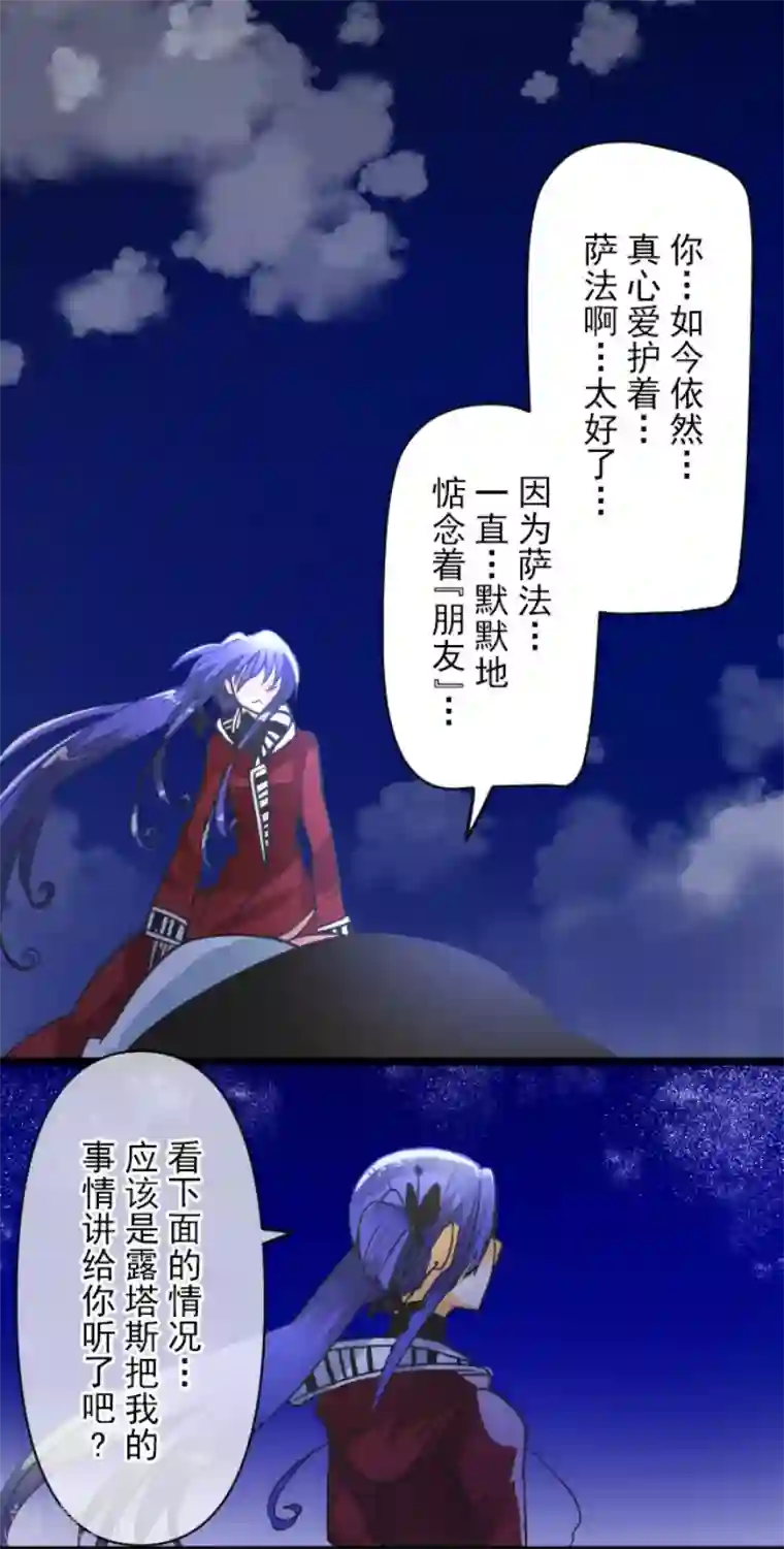 他和她的魔法契约第153话 她的太阳3