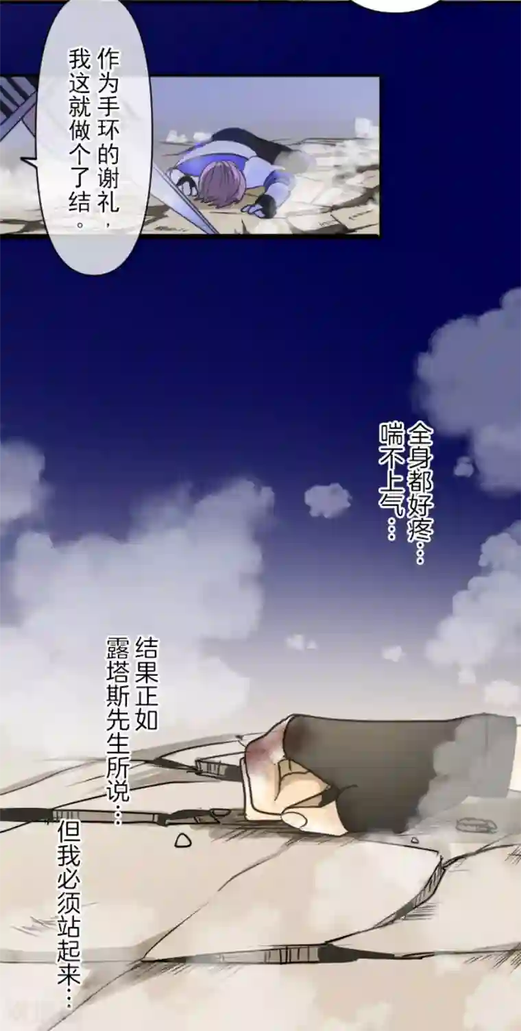 他和她的魔法契约第153话 她的太阳3