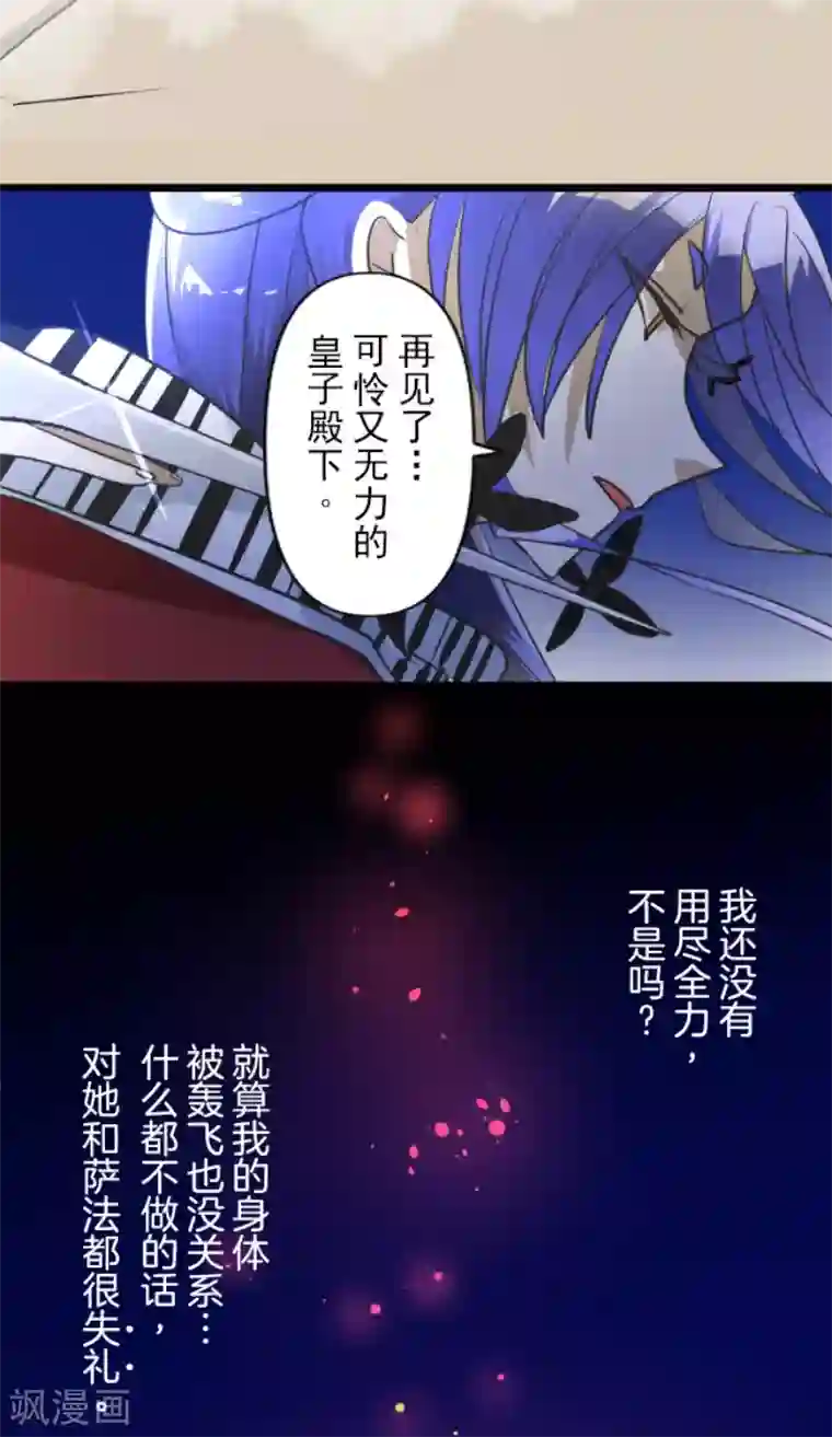 他和她的魔法契约第153话 她的太阳3