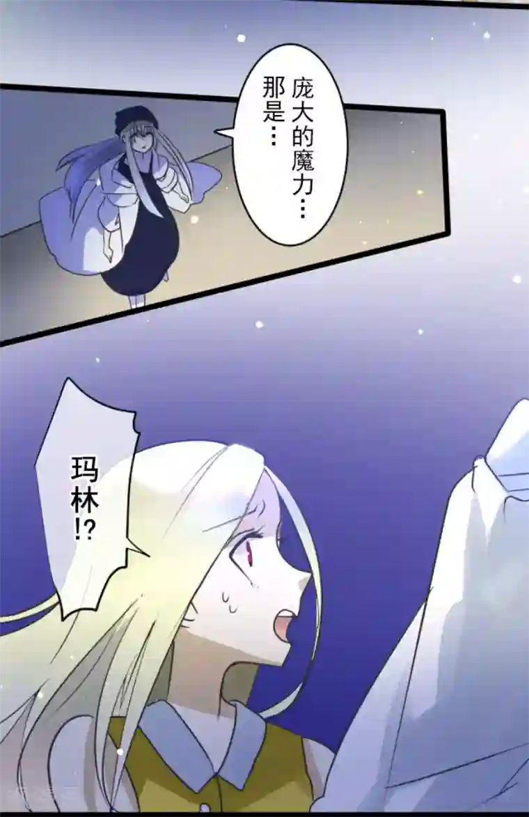 他和她的魔法契约第153话 她的太阳3